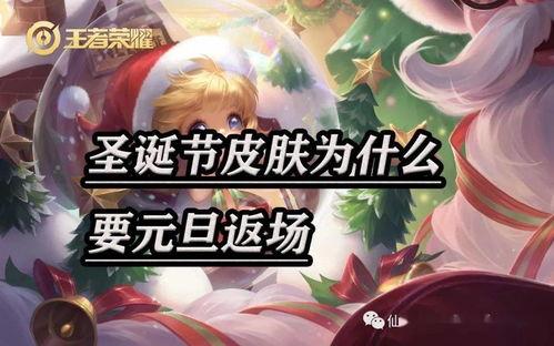 元旦返场皮肤最新爆料,全新返场皮肤惊艳亮相！