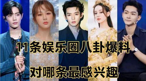 娱乐圈八卦爆料最新情况,明星恋情曝光，豪门恩怨再起波澜！