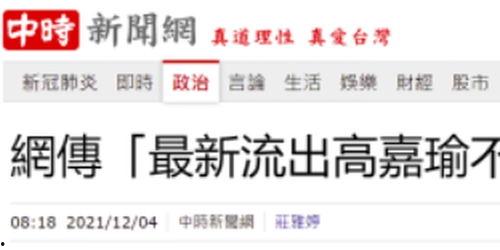 台媒最近爆料视频大全最新,视频大全揭露惊人内幕