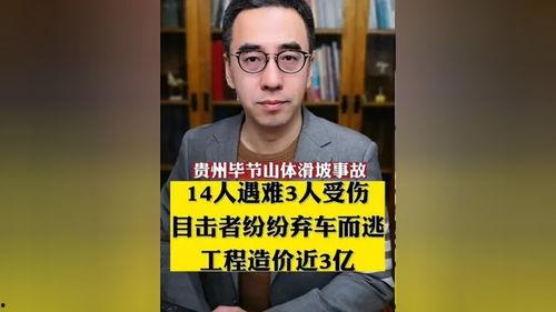 毕节事故爆料网最新消息,事故详情及调查进展全解析