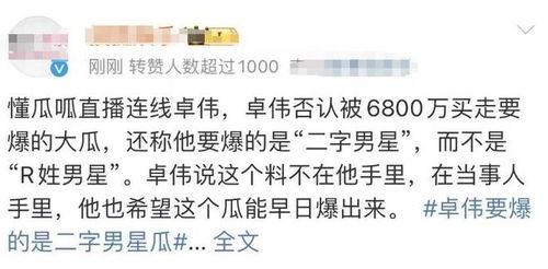 卓伟最新爆料男星,某当红男星惊人内幕曝光
